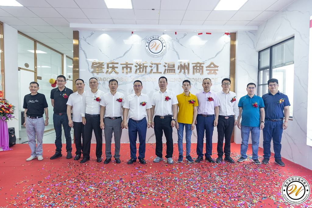 2022年4月23日肇庆市浙江温州商会乔迁庆典