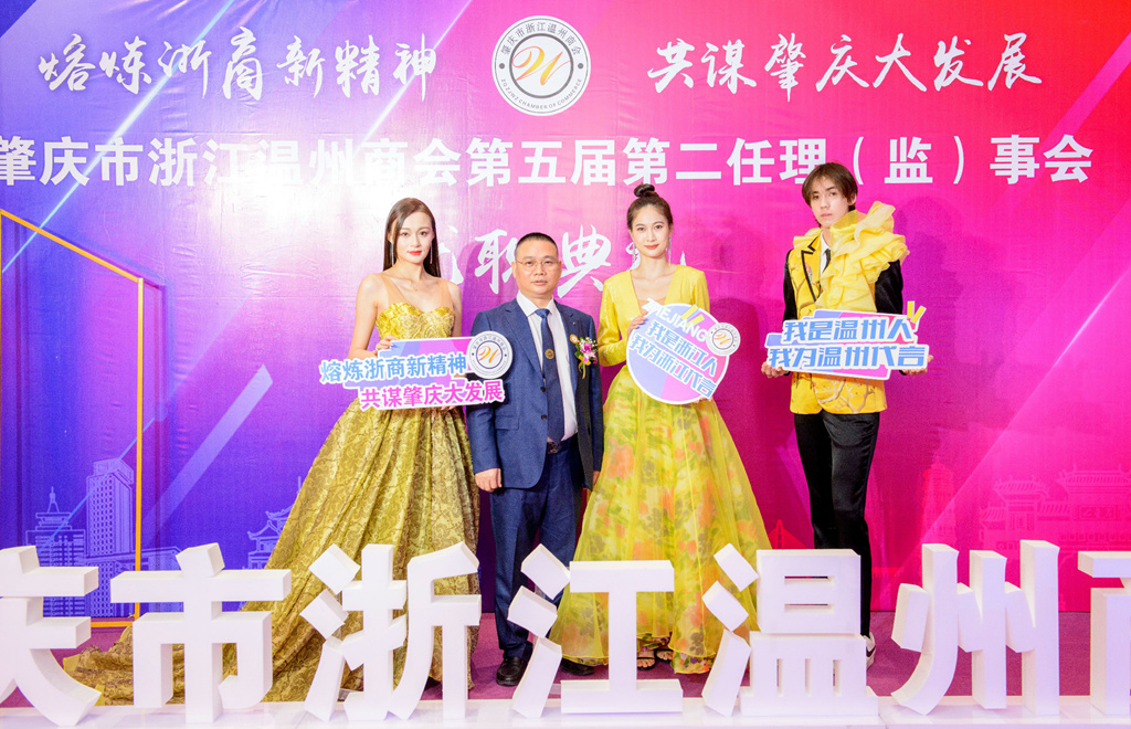 2022年12月20日-肇庆市浙江温州商会第五届第二任理(监)事会就职典礼