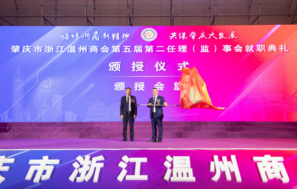 2022年12月20日-肇庆市浙江温州商会第五届第二任理(监)事会就职典礼