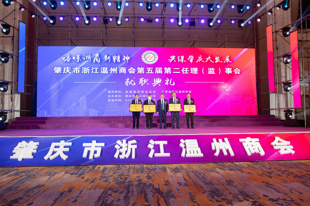 2022年12月20日-肇庆市浙江温州商会第五届第二任理(监)事会就职典礼