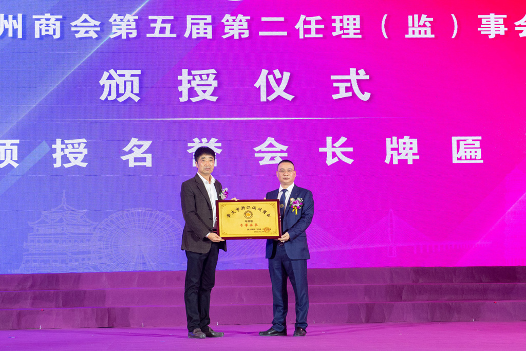 2022年12月20日-肇庆市浙江温州商会第五届第二任理(监)事会就职典礼