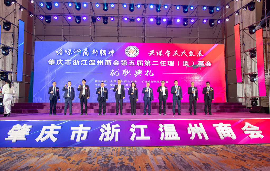 2022年12月20日-肇庆市浙江温州商会第五届第二任理(监)事会就职典礼