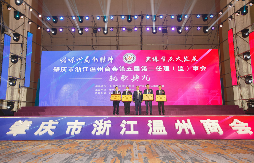 2022年12月20日-肇庆市浙江温州商会第五届第二任理(监)事会就职典礼