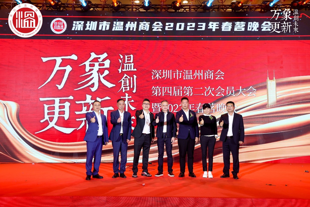 2023年2月18日—我会领导受邀出席深圳市温州商会第四届第二次会员大会暨2023年春茗晚会