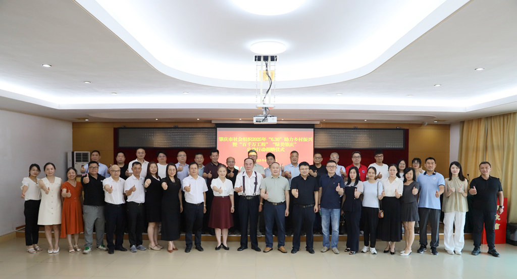 肇庆市浙江温州商会助力2025年“6.30”乡村振兴暨“百千万工程”“绿美肇庆”公益行动爱心捐款活动